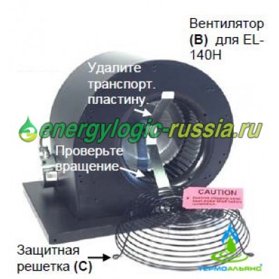 Установка вентилятора EL-140Н, EL-200Н, 340Н